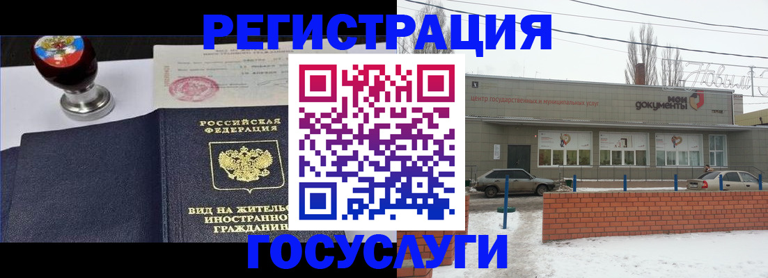 прописка для работы в Соль-Илецке