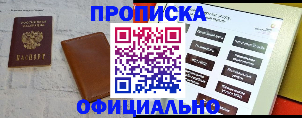 временная регистрация в квартире в Соль-Илецке
